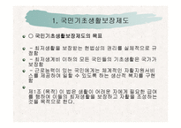 공공부조정책 ppt-6