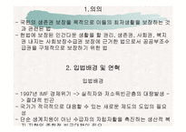 공공부조정책 ppt-7