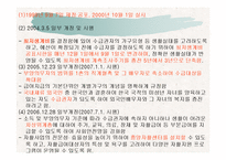 공공부조정책 ppt-8