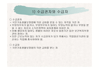 공공부조정책 ppt-10