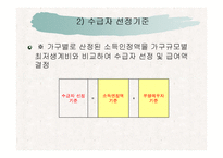 공공부조정책 ppt-11