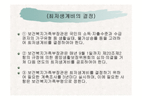 공공부조정책 ppt-12