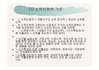 공공부조정책 ppt-13