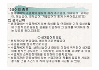 공공부조정책 ppt-15