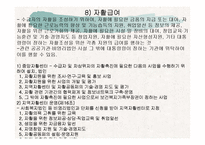 공공부조정책 ppt-17