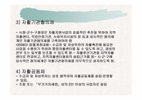 공공부조정책 ppt-18