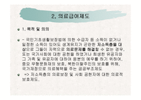 공공부조정책 ppt-19