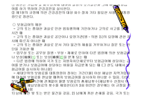 국민건강보장 레포트-19