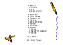 국민기초생활보장-2