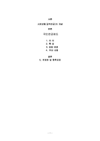 국민연금 레포트-1