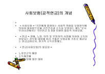 국민연금 ppt 레포트-3