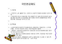 국민연금 ppt 레포트-5