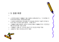 국민연금 ppt 레포트-6