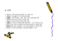 국민연금 ppt 레포트-7
