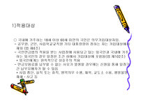 국민연금 ppt 레포트-12