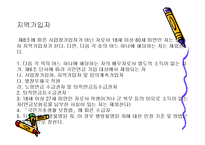국민연금 ppt 레포트-14