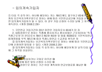 국민연금 ppt 레포트-16