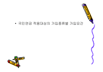 국민연금 ppt 레포트-17