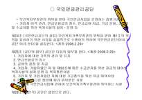국민연금 ppt 레포트-20