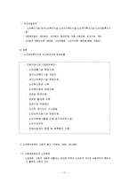 노인복지정책 레포트-11