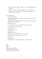 노인복지정책 레포트-15