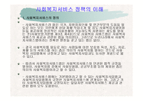 노인복지정책 ppt-3
