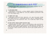 노인복지정책 ppt-4