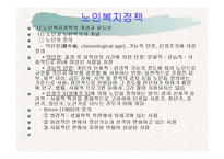 노인복지정책 ppt-5