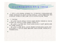 노인복지정책 ppt-7