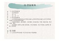 노인복지정책 ppt-17