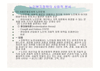 노인복지정책 ppt-18