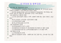 노인복지정책 ppt-19