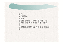 노인복지정책 ppt-20