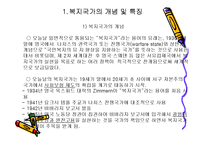복지국가 ppt 레포트-3