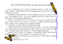 복지국가 ppt 레포트-10