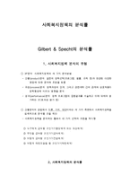 사회복지정책의 분석틀-2