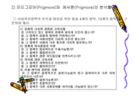 사회복지정책의 분석틀 ppt-6