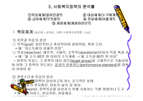 사회복지정책의 분석틀 ppt-8