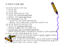 사회복지정책의 분석틀 ppt-9