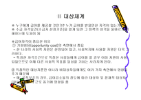 사회복지정책의 분석틀 ppt-10