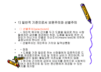 사회복지정책의 분석틀 ppt-11