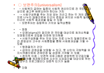 사회복지정책의 분석틀 ppt-12