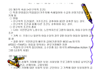 사회복지정책의 분석틀 ppt-14