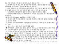 사회복지정책의 분석틀 ppt-15