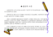 사회복지정책의 분석틀 ppt-16