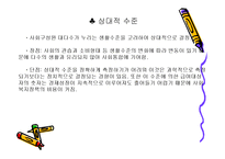 사회복지정책의 분석틀 ppt-17