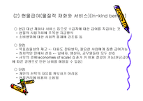 사회복지정책의 분석틀 ppt-19