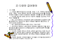 사회복지정책의 분석틀 ppt-20