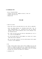 산재보험 레포트-6