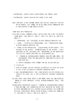 산재보험 레포트-8